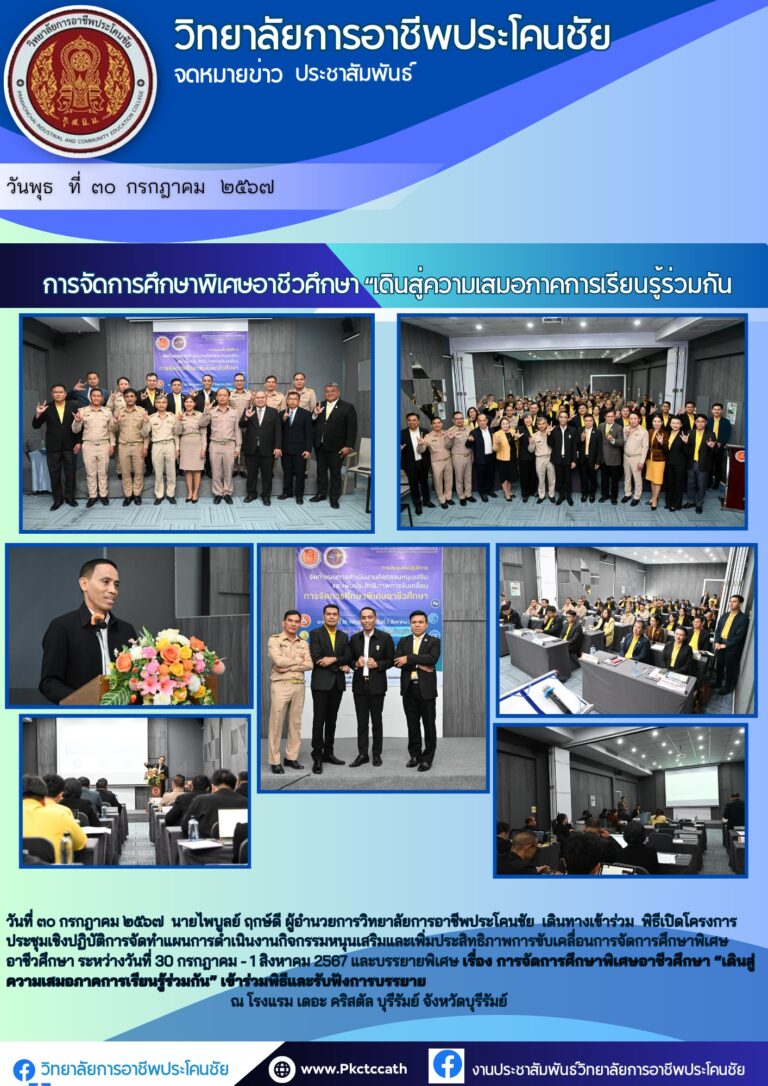 ร่วมพิธีและรับฟังการบรรยาย ณ โรงแรม เดอะ คริสตัล บุรีรัมย์ จังหวัดบุรีรัมย์