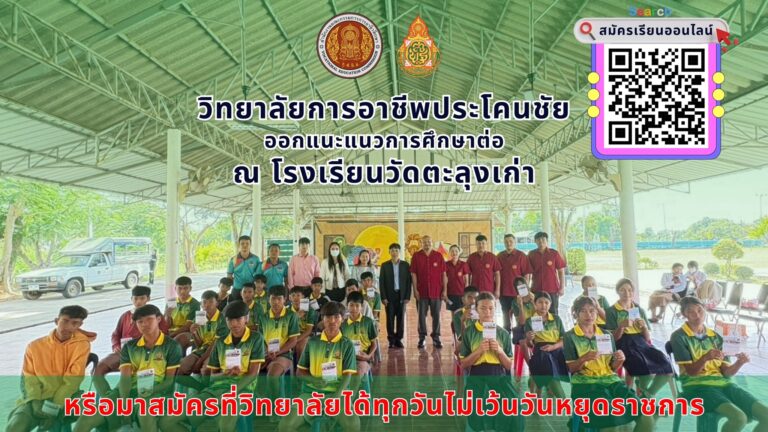 การออกแนะแนวการศึกษาต่อ โรงเรียนวัดตะลุงเก่า ตำบลโคกม้า อำเภอประโคนชัย จังหวัดบุรีรัมย์