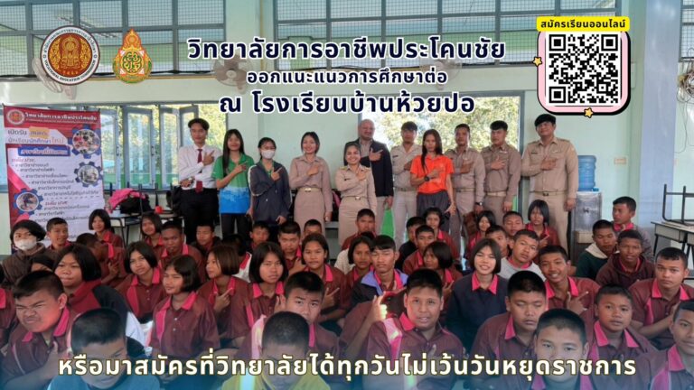 การออกแนะแนวการศึกษาต่อ โรงเรียนบ้านห้วยปอ ตำบลปังกู อำเภอประโคนชัย จังหวัดบุรีรัมย์