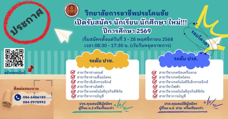 ประกาศ