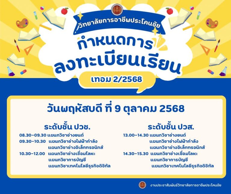 ประชาสัมพันธ์