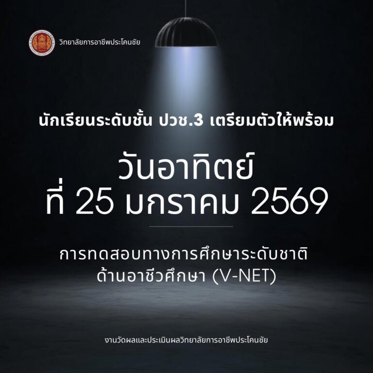 ประชาสัมพันธ์