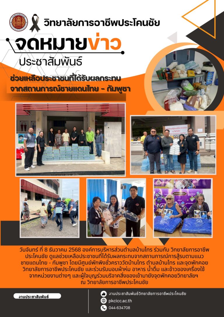 ข่าวประชาสัมพันธ์